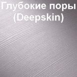 Deepskin - Выразительная глубоко рельефная структура