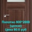 PROFILDOORS  6  800*2000  